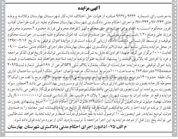 مزایده,مزایده ملک مساحت 1000 متر