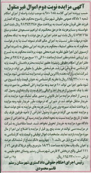 مزایده,مزایده 4 و نیم دانگ مشاع از مغازه مساحت 18.26متر
