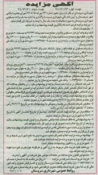 مزایده,مزایده واگذاری به اجاره سه باب واحد مسکونی نوبت دوم