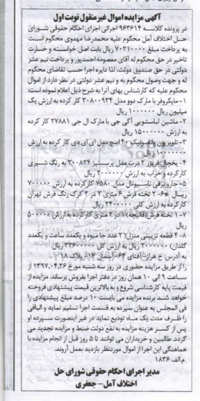 مزایده,مزایده مایکروفر ....
