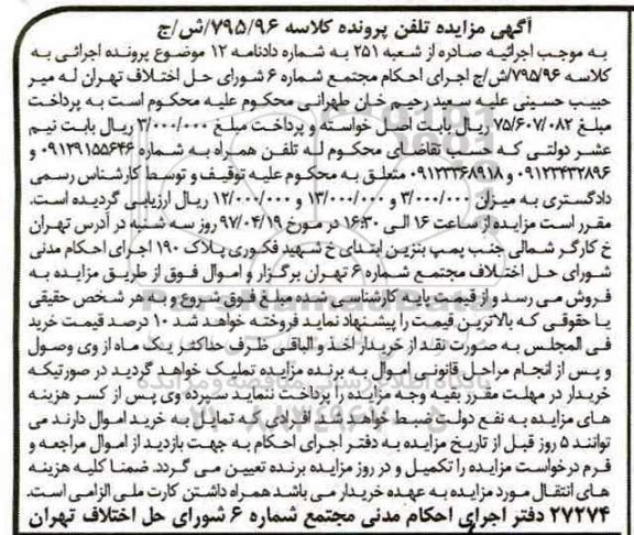 مزایده, مزایده خط تلفن همراه