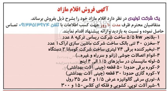 مزایده ، مزایده بلانجر ...