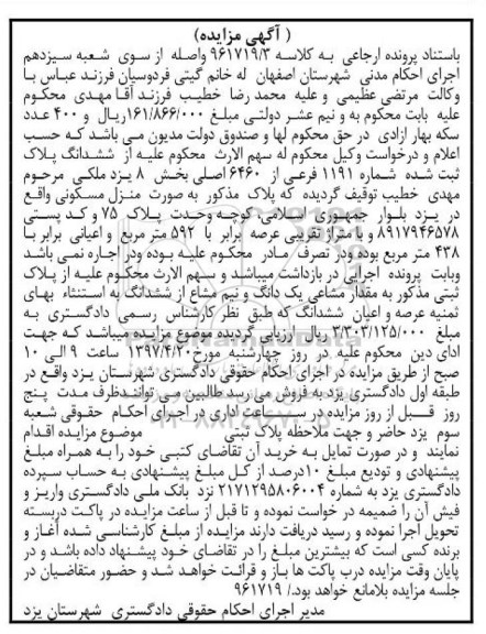 مزایده,مزایده منزل مسکونی مساحت عرصه 592متر