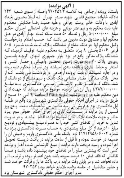 مزایده,مزایده پلاک ثبت شده شماره 805 فرعی بخش 8 یزد