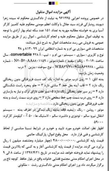 آگهی مزایده اموال منقول , مزایده فروش سواری بی ام و