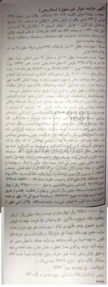 مزایده,مزایده ششدانگ پلاک ثبتی مساحت سیصد متر بخش هشت گیلان