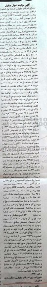 مزایده,مزایده پلاک ثبتی 15972 فرعی از 99 اصلی