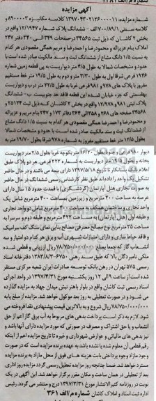 مزایده,مزایده ششدانگ پلاک 12/1947 و 12/978 و 981 