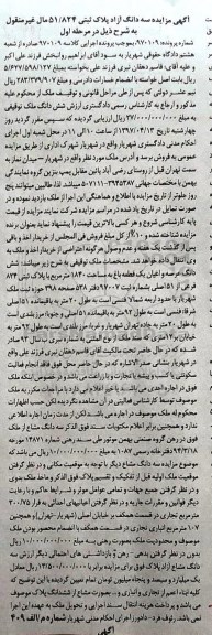 مزایده,مزایده ششدانگ باغ مساحت 1840متر مرحله اول