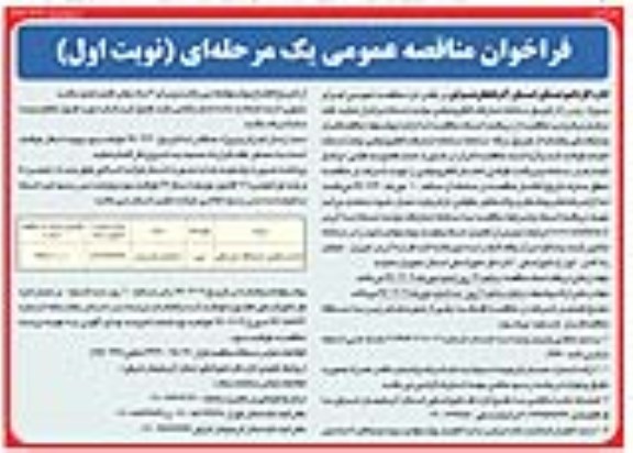 فراخوان مناقصه عمومی, مناقصه احداث و تکمیل آزمایشگاه دامپزشکی
