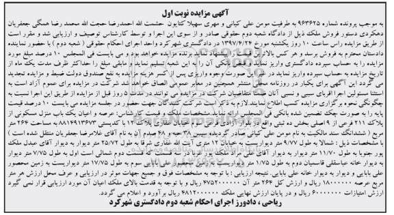 مزایده,مزایده منزل مسکونی مساحت 264متر نوبت اول