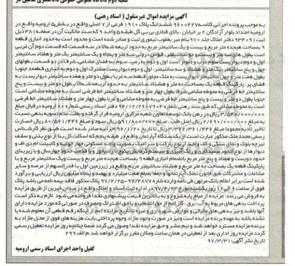 مزایده,مزایده ششدانگ پلاک 1910 فرعی با قدمت 4 سال 