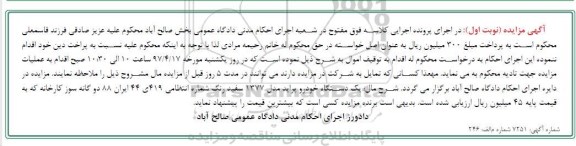 آگهی مزایده ,مزایده یک دستگاه خودرو پراید مدل 1377 سفید رنگ