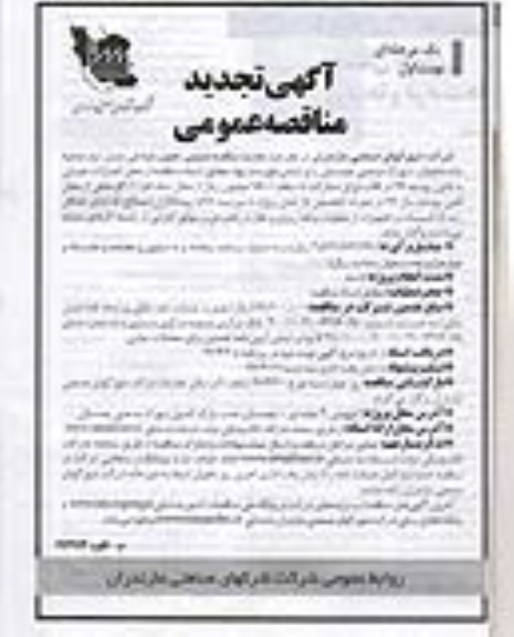 مناقصه عمومی, تجدید مناقصه تجهیز هوادهی مدول دوم تصفیه خانه