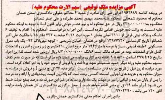 مزایده,مزایده ششدانگ پلاک ثبتی مساحت عرصه 194 متر