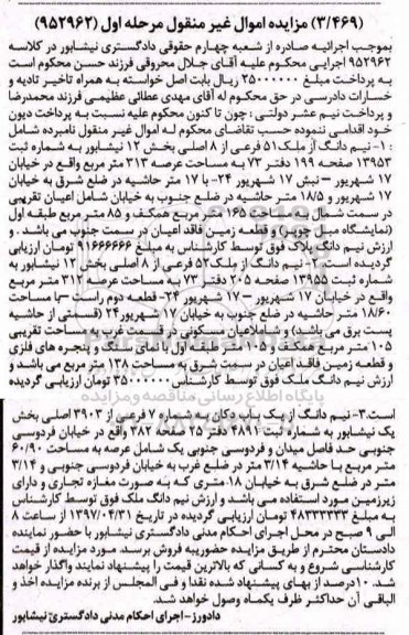 مزایده,مزایده نیم دانگ از ملک 51 فرعی مساحت 313 متر نوبت اول