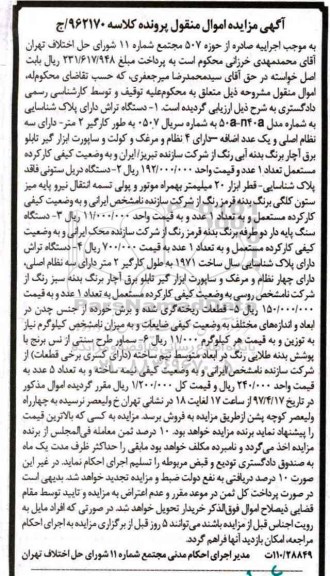 مزایده, مزایده دستگاه تراش- دستگاه دریل ستونی و ...