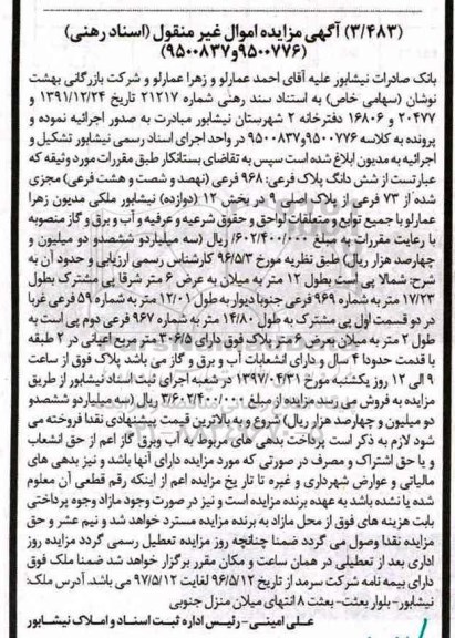 مزایده,مزایده ششدانگ پلاک فرعی 968 مساحت اعیانی 306.5متر