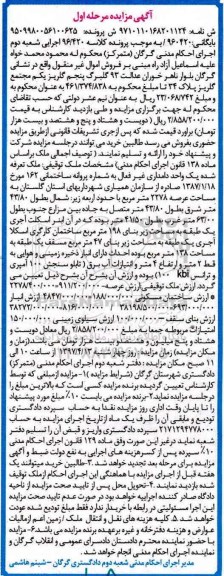 مزایده,مزایده یک واحد دامداری غیر فعال مساحت عرصه 2278متر