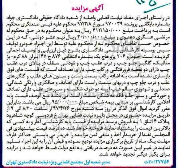 مزایده,مزایده خودرو 206 پژو هاج یک 