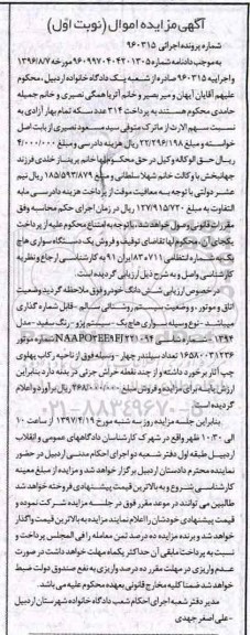 مزایده فروش یک دستگاه سواری هاچ بک