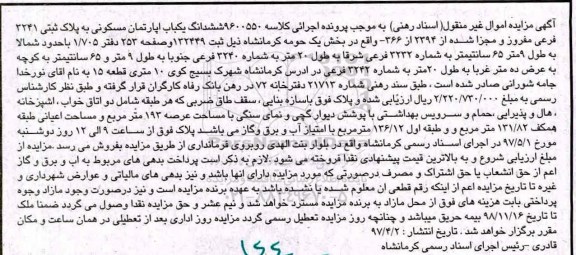 مزایده,مزایده ششدانگ آپارتمان مسکونی مساحت عرصه 193 متر