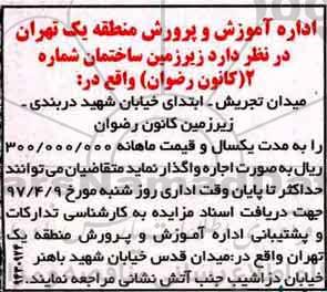 مزایده, مزایده زیرزمین ساختمان شماره 2 (کانون رضوان) 