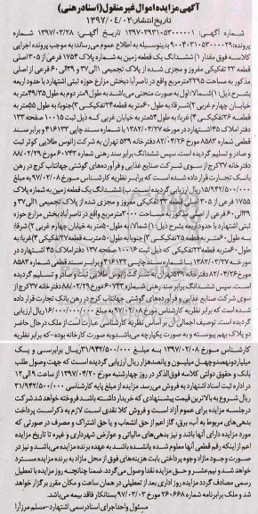 مزایده,مزایده دو قطعه زمین مساحت 3295 و 3000 متر