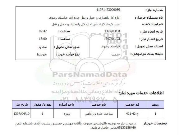 استعلام, ​ساخت جاده و راه آهن