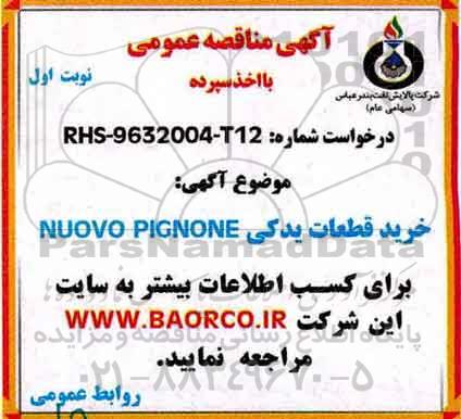 مناقصه، خرید قطعات یدکی NUOVO PIGNONE 