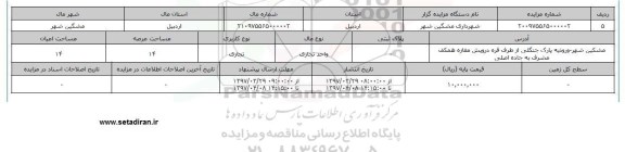 مزایده,مزایده واحد تجاری مساحت عرصه 14 متر