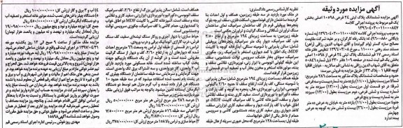 مزایده, مزایده عرصه اعیانی، دستگاه چیلر و آبگرمکن...