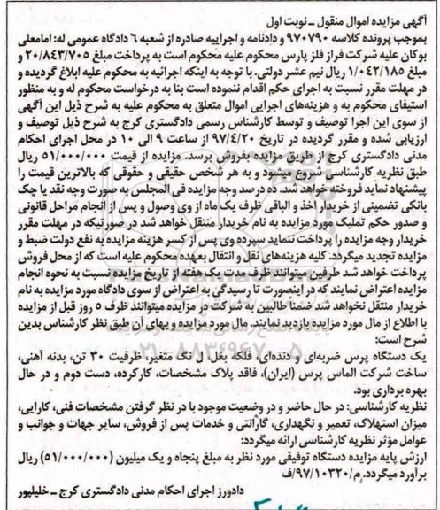 اگهی مزایده , مزایده دستگاه پرس ضربه ای