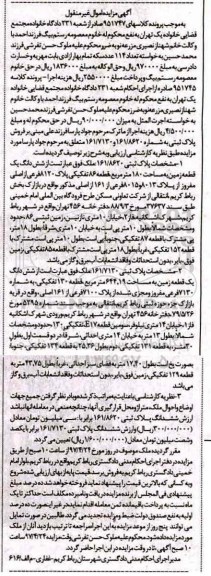مزایده,مزایده ششدانگ زمین مساحت 180 متر قطعه 86 تفکیکی 