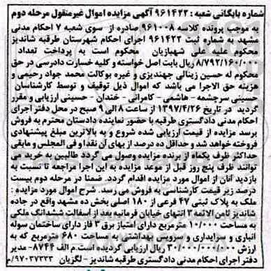 مزایده ,مزایده ملک مساحت 10.000 متر مرحله دوم