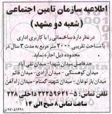 مزایده, مزایده اجاره ساختمانی با کاربری اداری