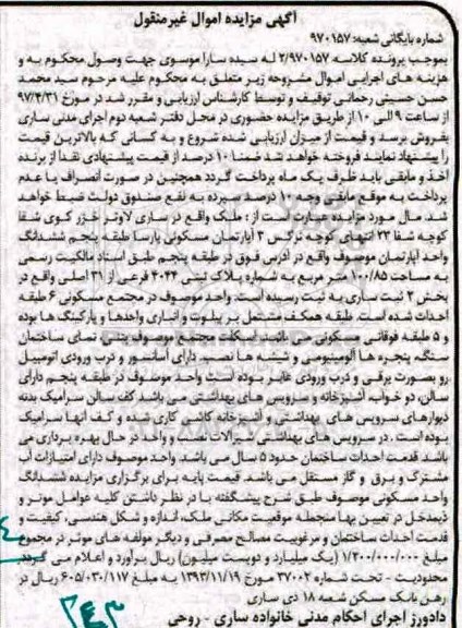 مزایده,مزایده آپارتمان مساحت 100.85متر