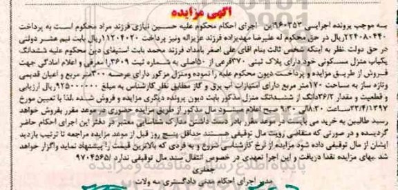 مزایده ششدانگ منزل مسکونی عرصه سیصد متر