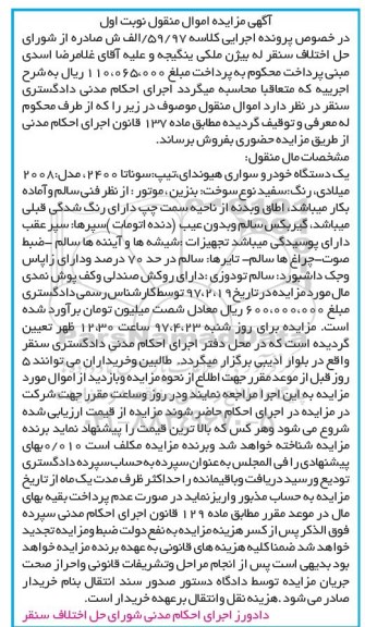 مزایده, مزایده هیوندای سوناتا