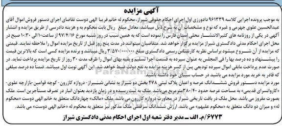 مزایده,مزایده پلاک ثبتی مساحت عرصه 380.40متر