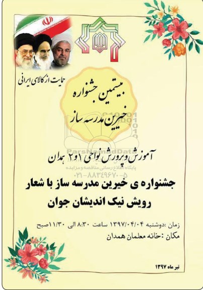 بیستمین جشنواره خیرین مدرسه ساز