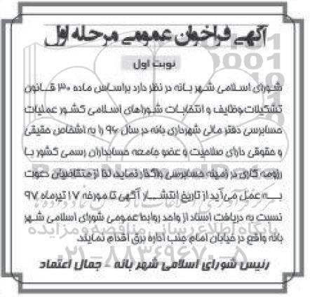 فراخوان , فراخوان عملیات حسابرسی دفاتر مالی شهرداری در سال 96