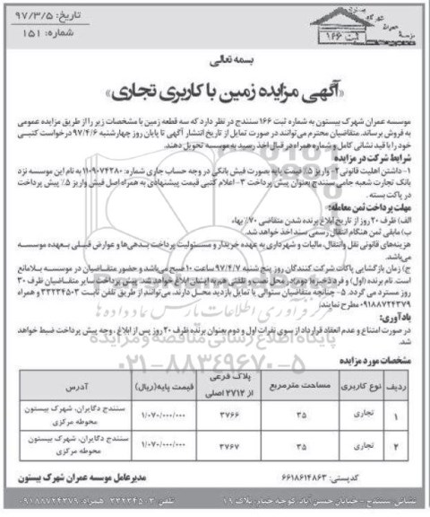 مزایده,مزایده فروش دو قطعه زمین مساحت هر کدام 35 متر