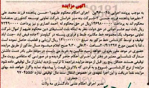 آگهی مزایده,مزایده مجموعه خط مکانیزه ضبط و فرآوری پسته