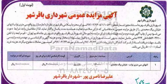 آگهی مزایده عمومی,مزایده اجاره بازار روز 