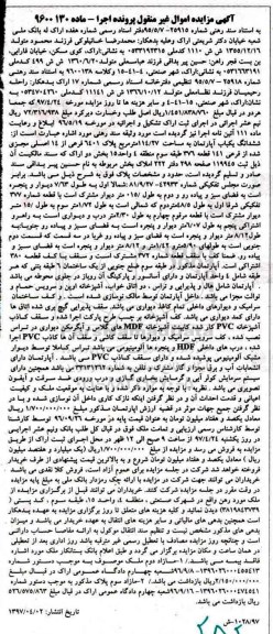 مزایده,مزایده ششدانگ آپارتمان مساحت 114.27متر طبقه سوم