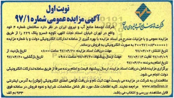 مزایده عمومی, مزایده عمومی فروش ساختمان