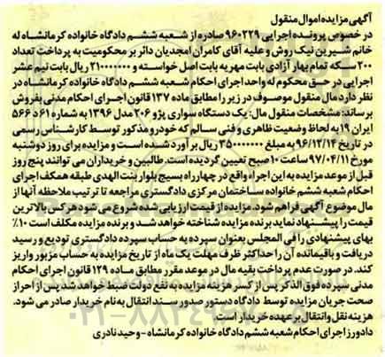 مزایده, مزایده یک دستگاه سواری پژو 206