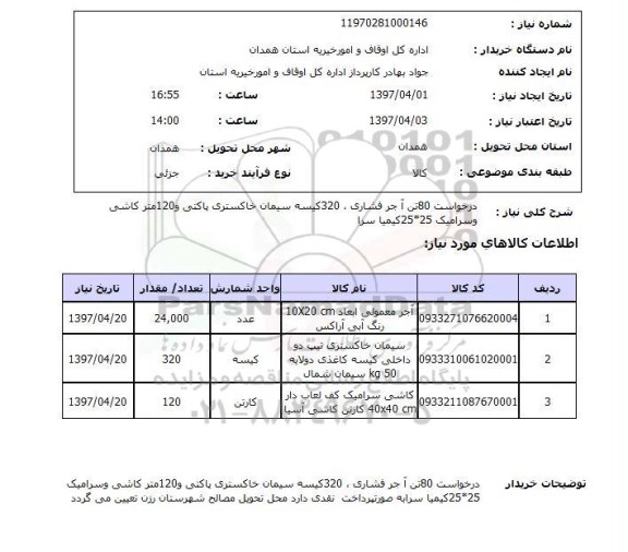 استعلام,استعلام آجر 