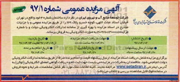 مزایده ,مزایده فروش ساختمان شماره چهار
